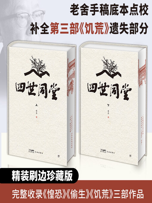 四世同堂- Halifax Public Libraries - OverDrive